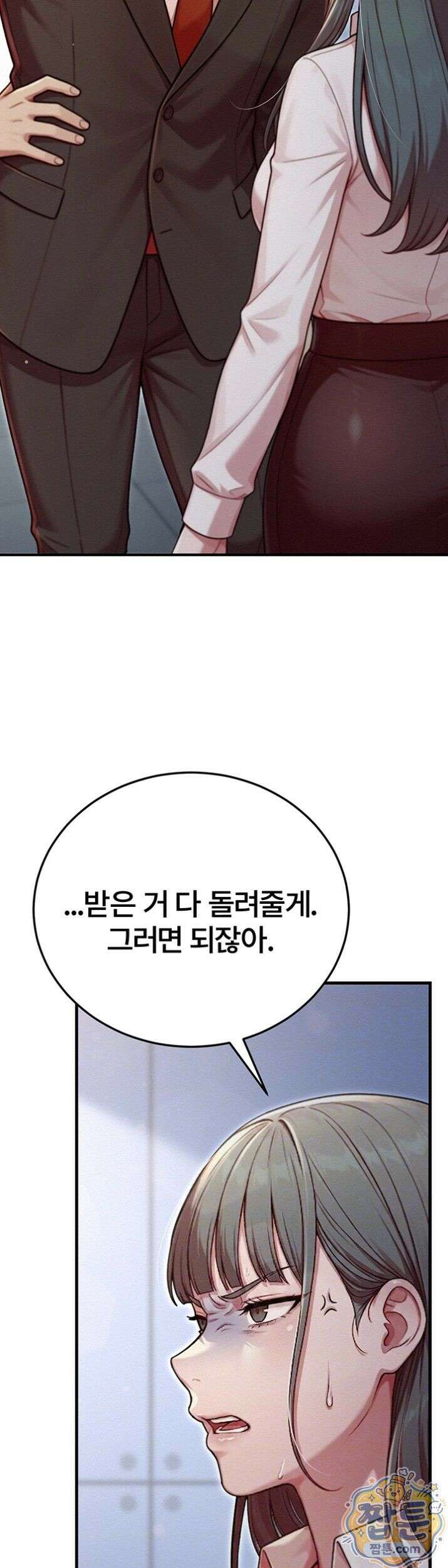 섹트남이 회사에 들어왔다  2화 5