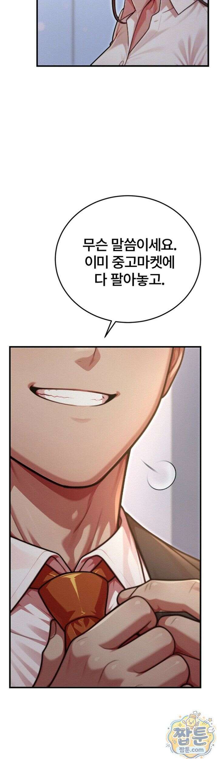 섹트남이 회사에 들어왔다  2화 6