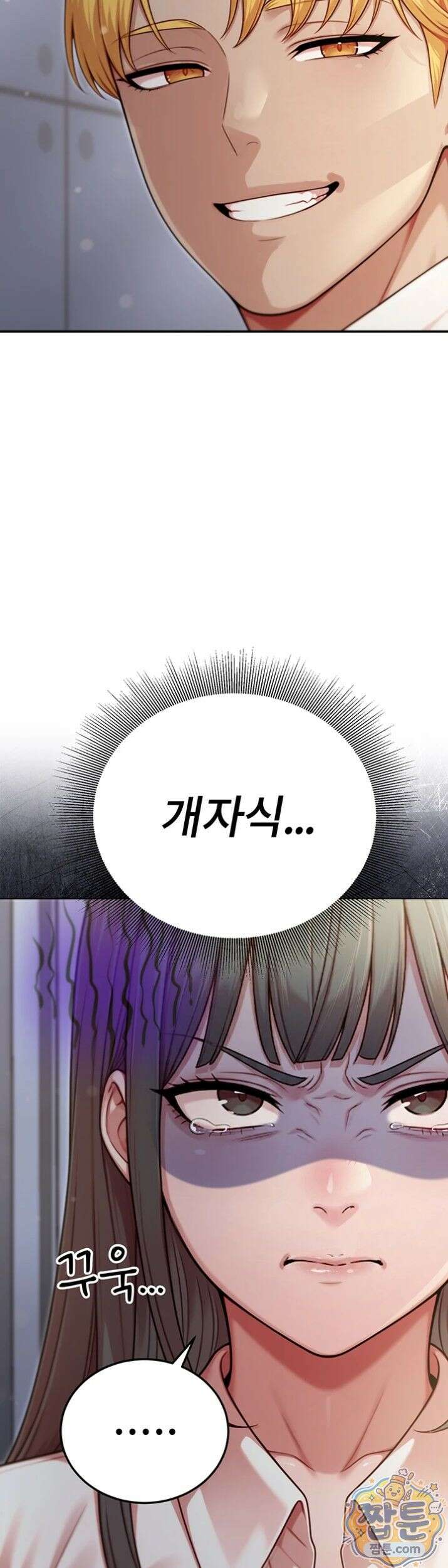 섹트남이 회사에 들어왔다  2화 9