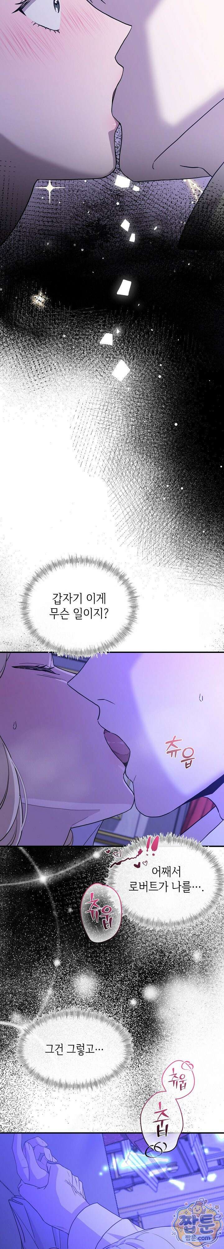 부부가 취향을 숨김 6화 3