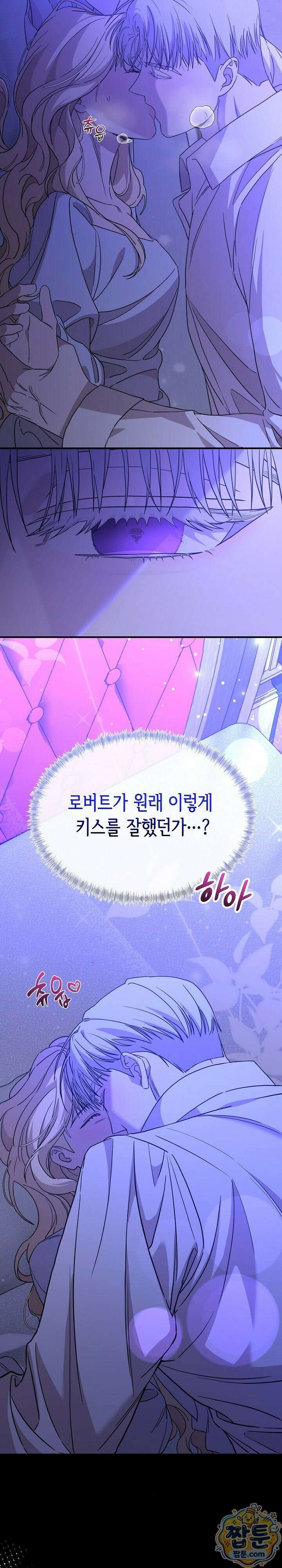 부부가 취향을 숨김 6화 4