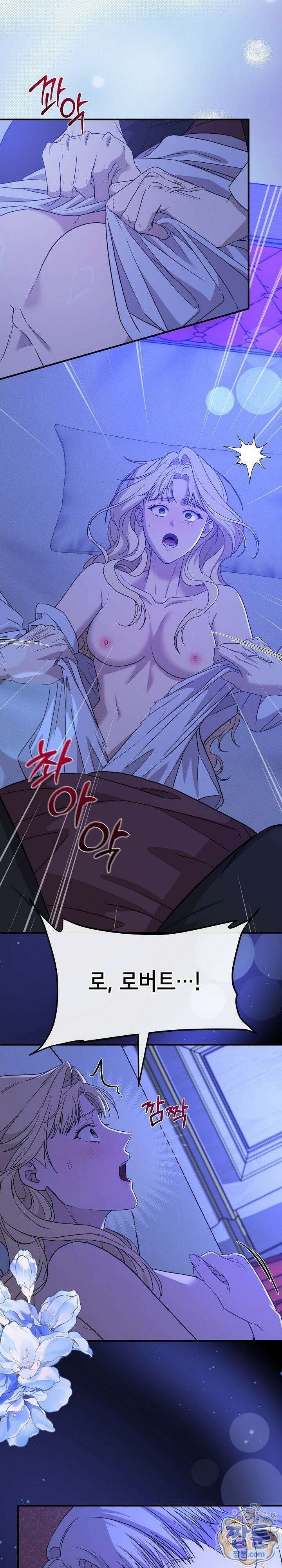 부부가 취향을 숨김 6화 6