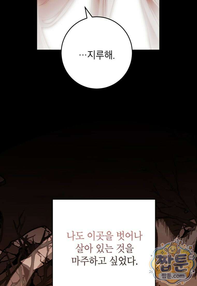 여주인공이 나를 새언니로 점찍었다 101화 5