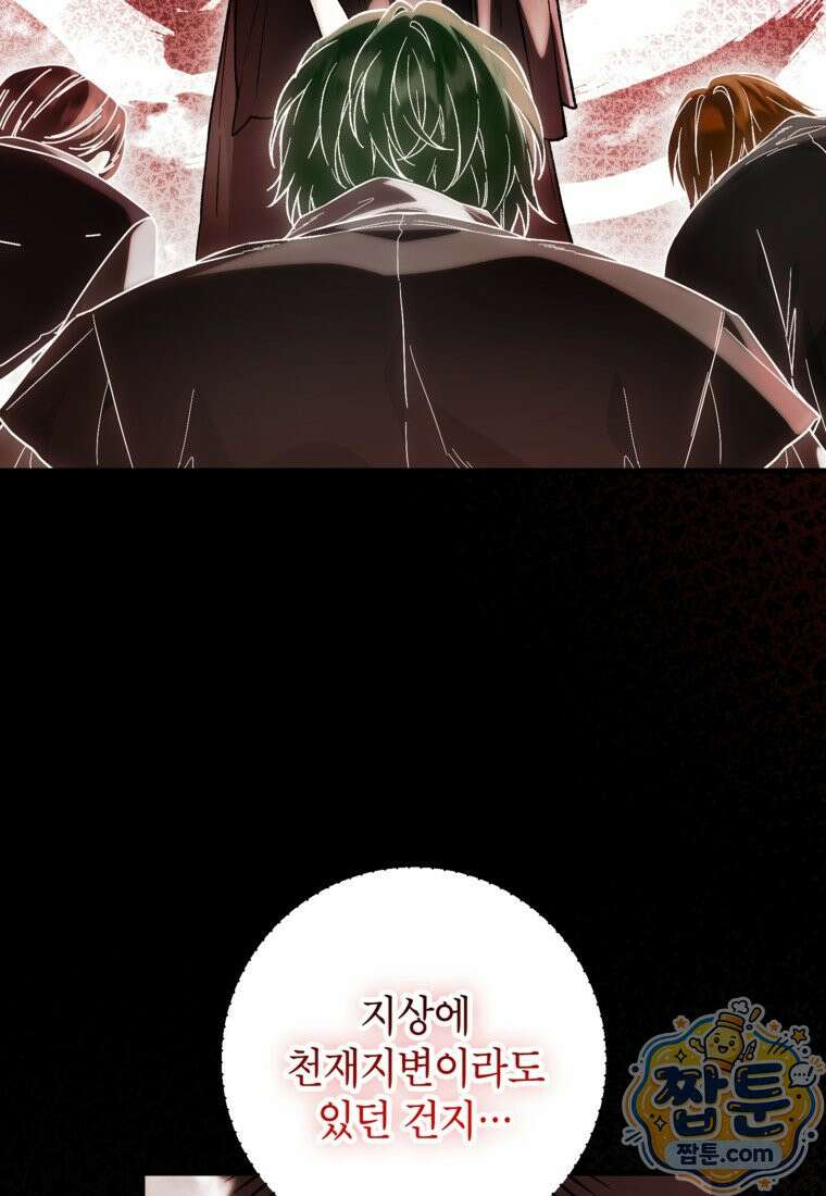 여주인공이 나를 새언니로 점찍었다 101화 9