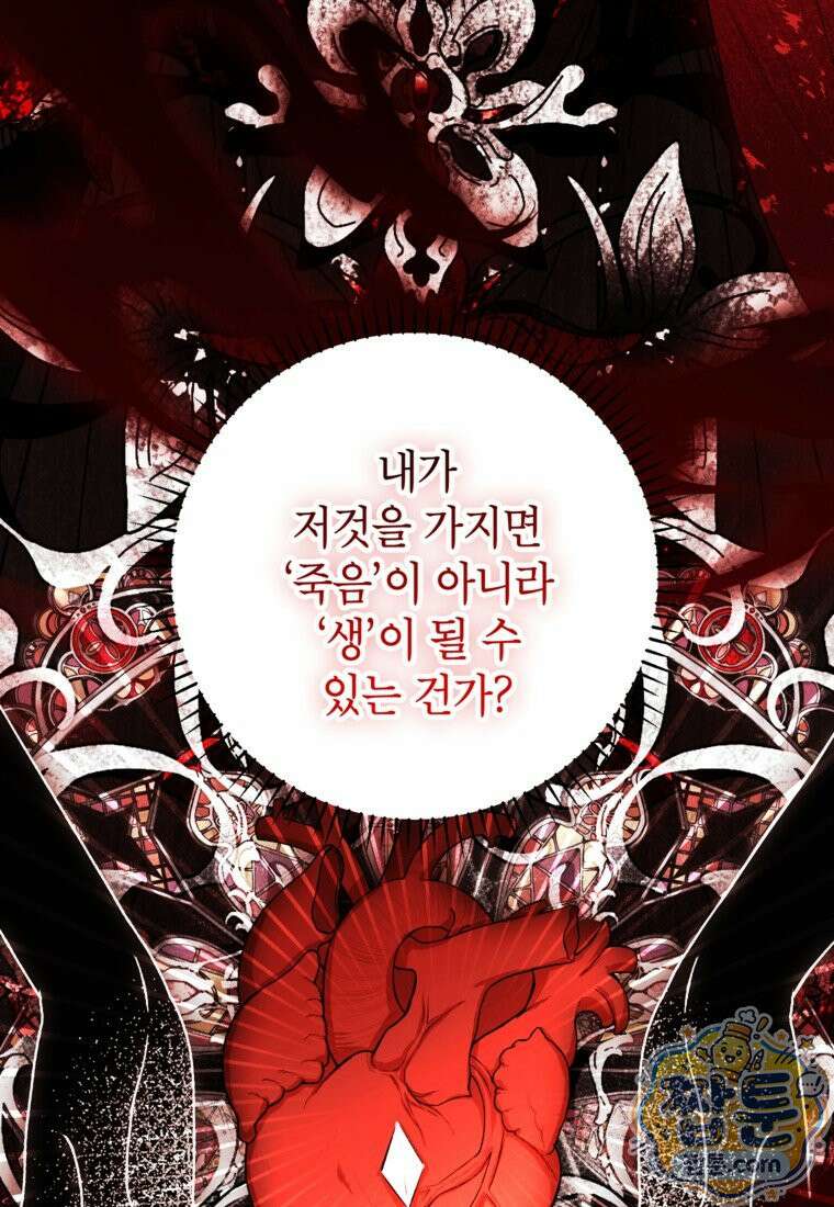 여주인공이 나를 새언니로 점찍었다 101화 14