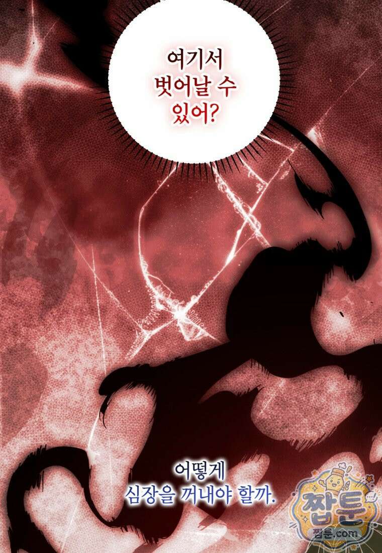 여주인공이 나를 새언니로 점찍었다 101화 16