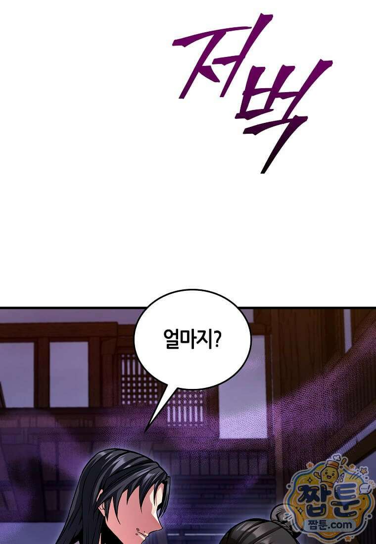 제암진천경 4화 29