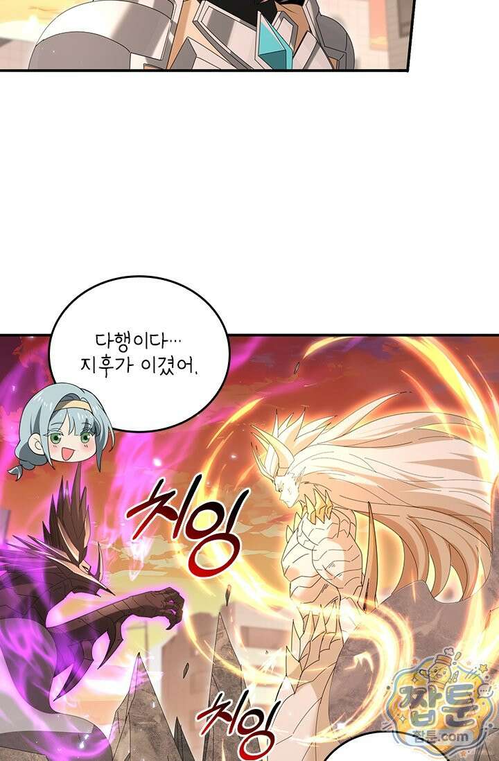 나는 최약체 드래곤 테이머 168화 4