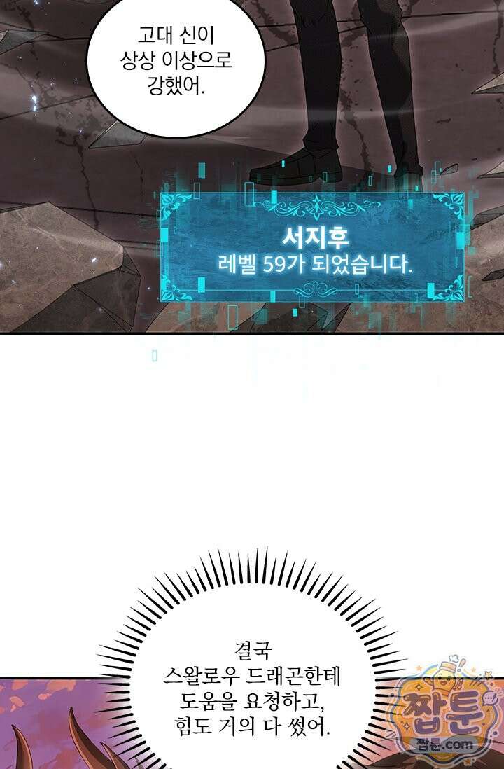 나는 최약체 드래곤 테이머 168화 7