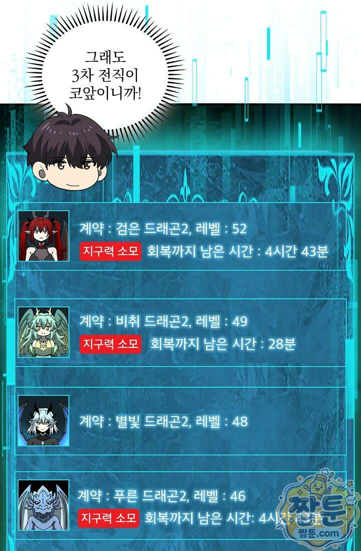 나는 최약체 드래곤 테이머 168화 9