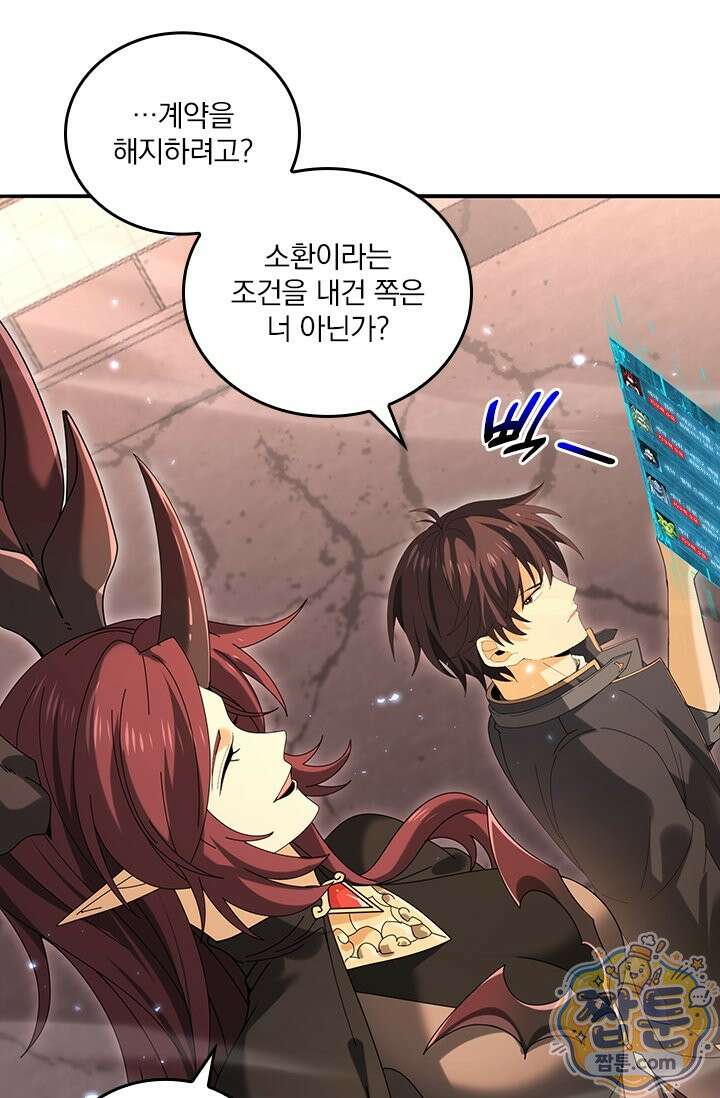 나는 최약체 드래곤 테이머 168화 12