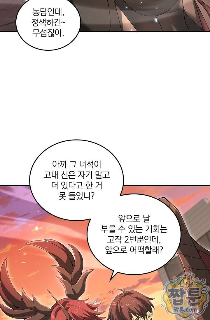 나는 최약체 드래곤 테이머 168화 13