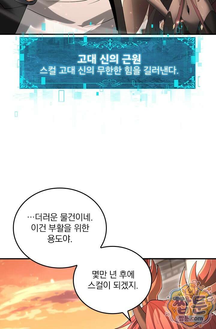 나는 최약체 드래곤 테이머 168화 20