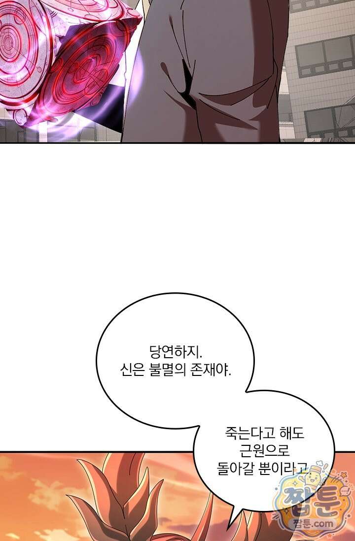 나는 최약체 드래곤 테이머 168화 23