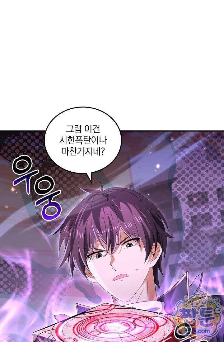 나는 최약체 드래곤 테이머 168화 25