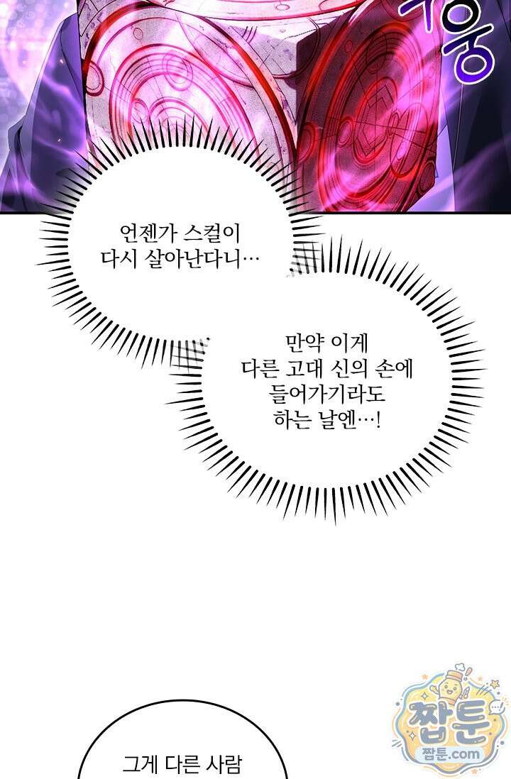 나는 최약체 드래곤 테이머 168화 26