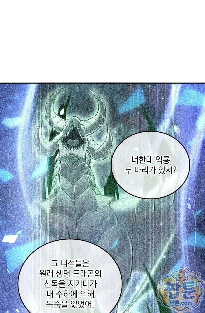 나는 최약체 드래곤 테이머 168화 28