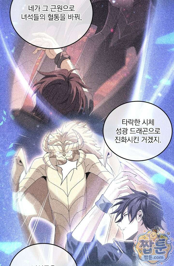 나는 최약체 드래곤 테이머 168화 30