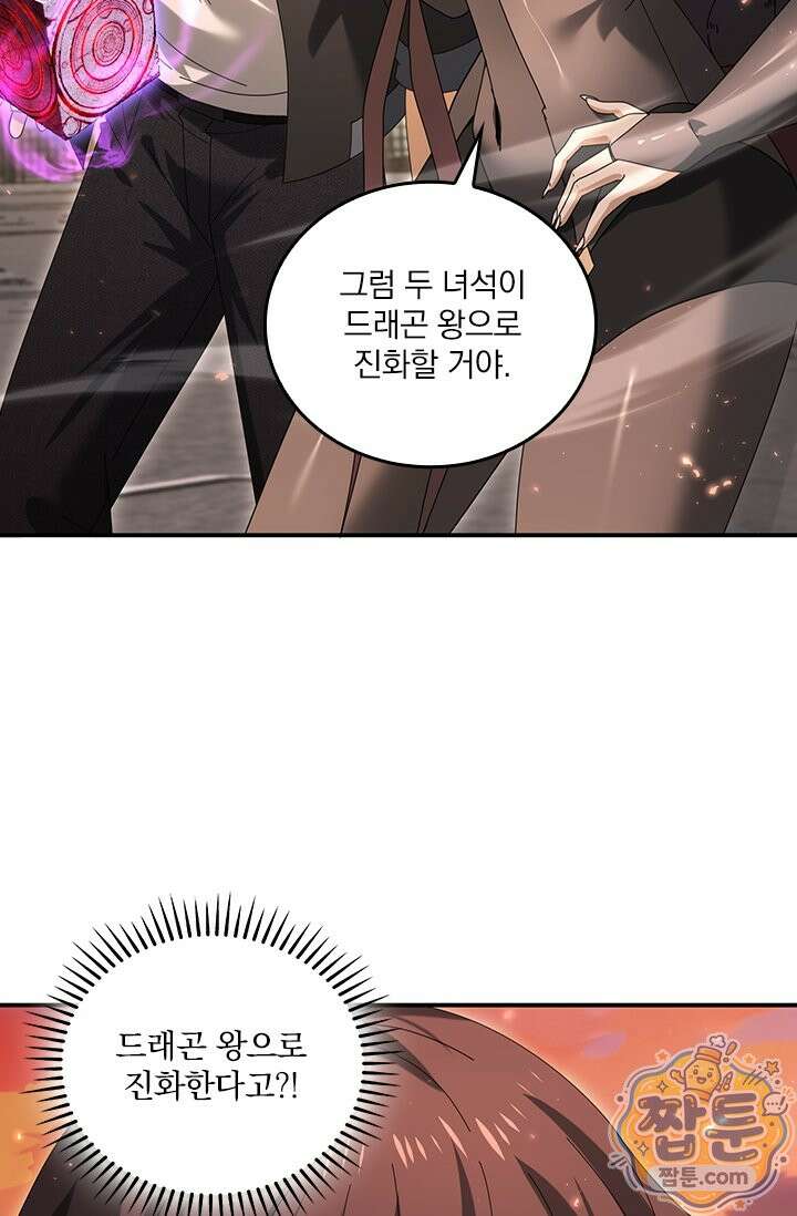 나는 최약체 드래곤 테이머 168화 34
