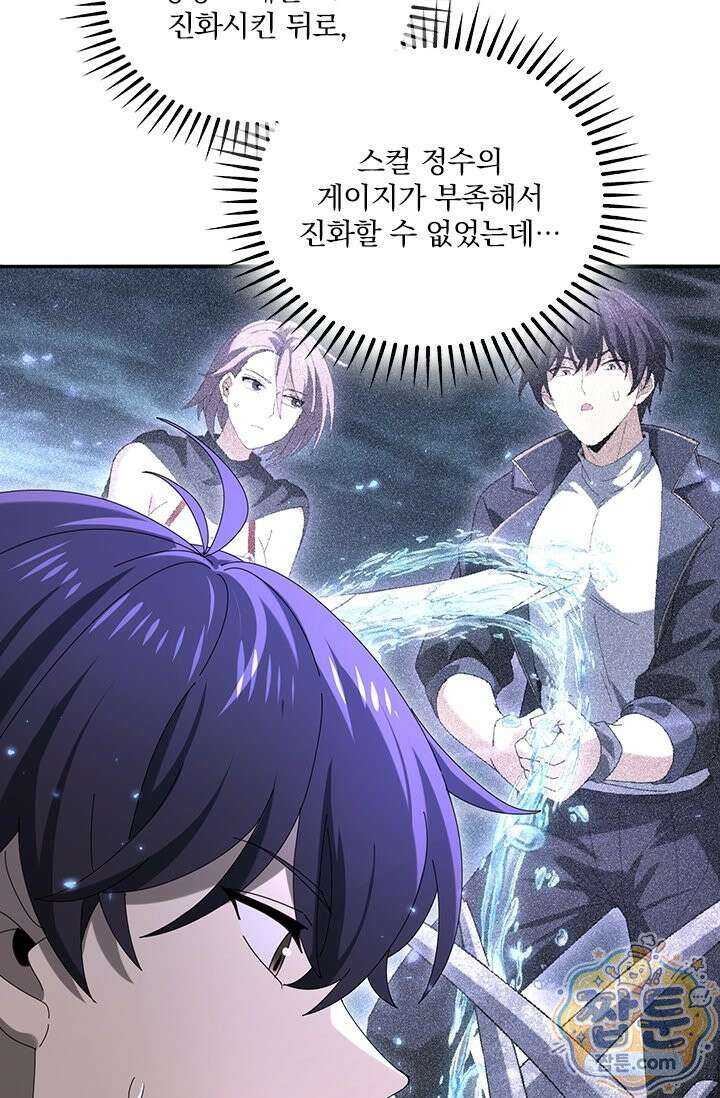 나는 최약체 드래곤 테이머 168화 36