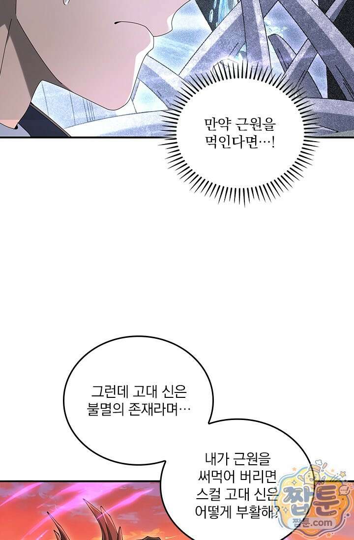나는 최약체 드래곤 테이머 168화 37