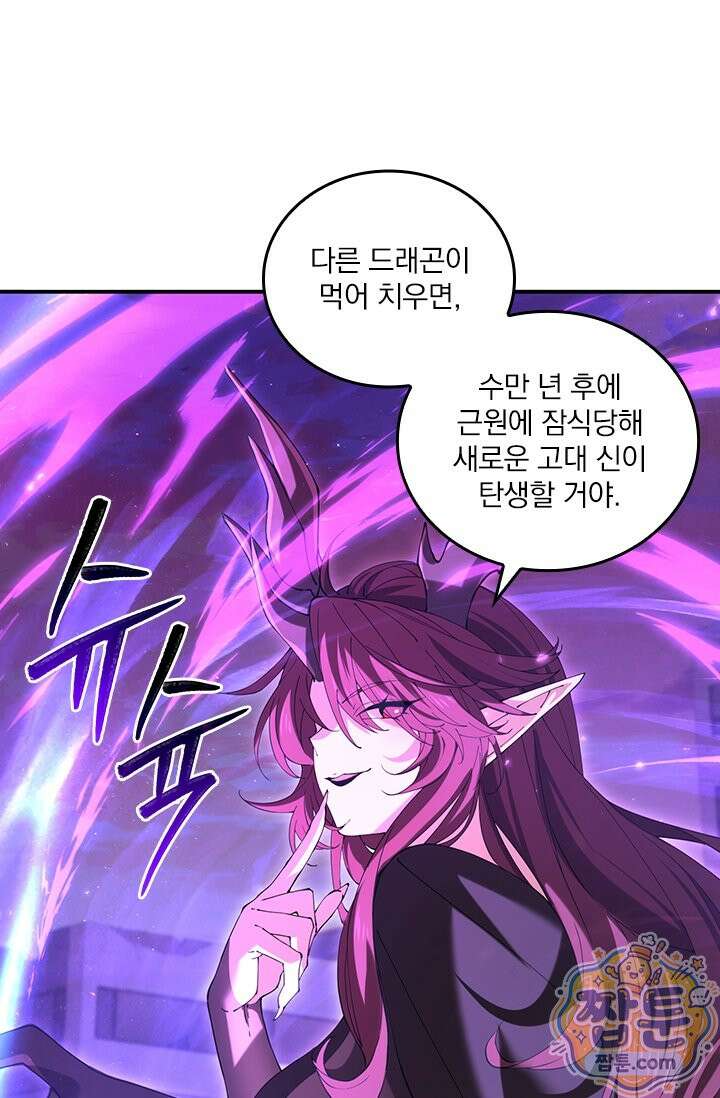 나는 최약체 드래곤 테이머 168화 39