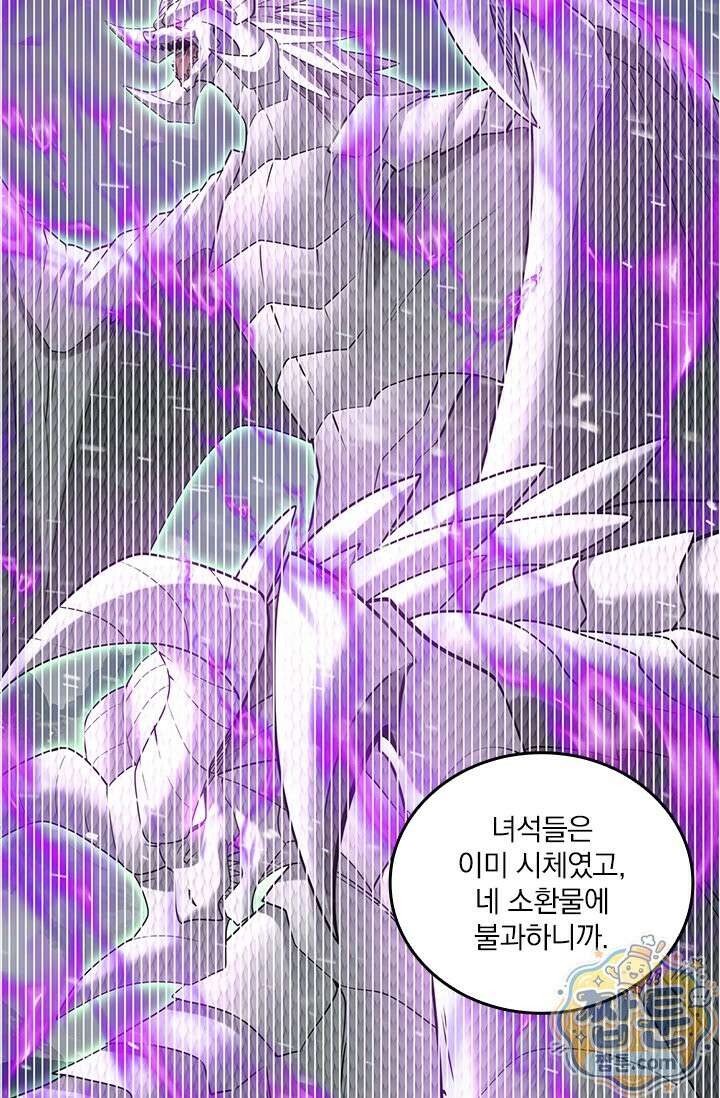 나는 최약체 드래곤 테이머 168화 41