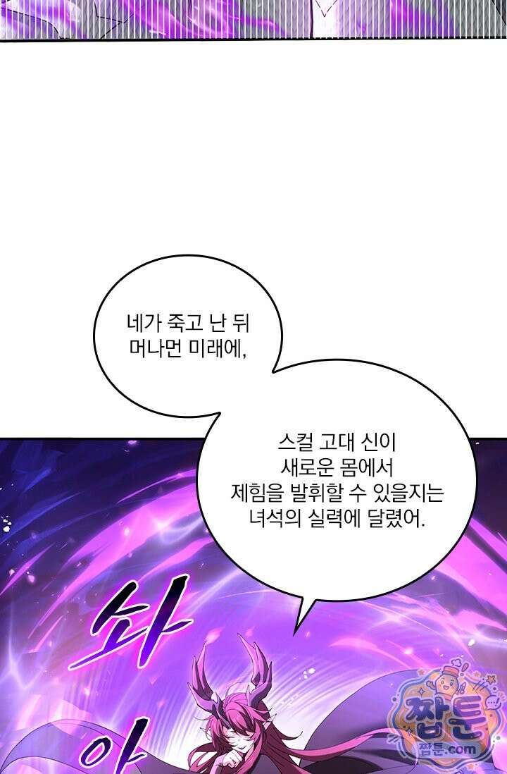 나는 최약체 드래곤 테이머 168화 42