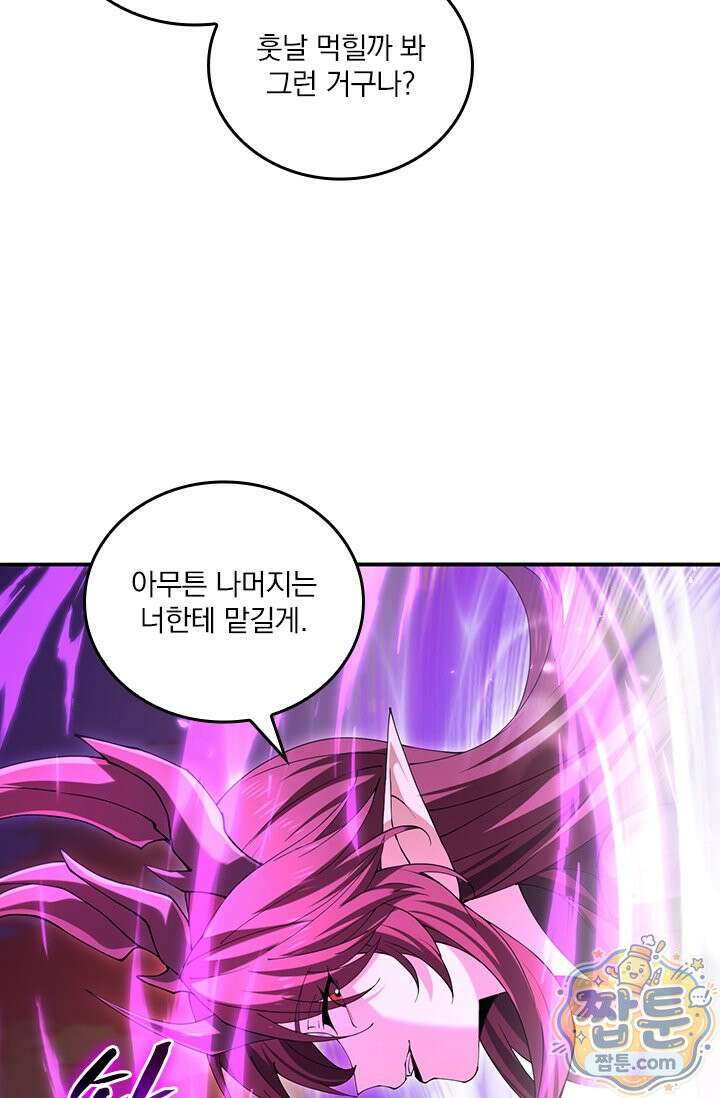 나는 최약체 드래곤 테이머 168화 44