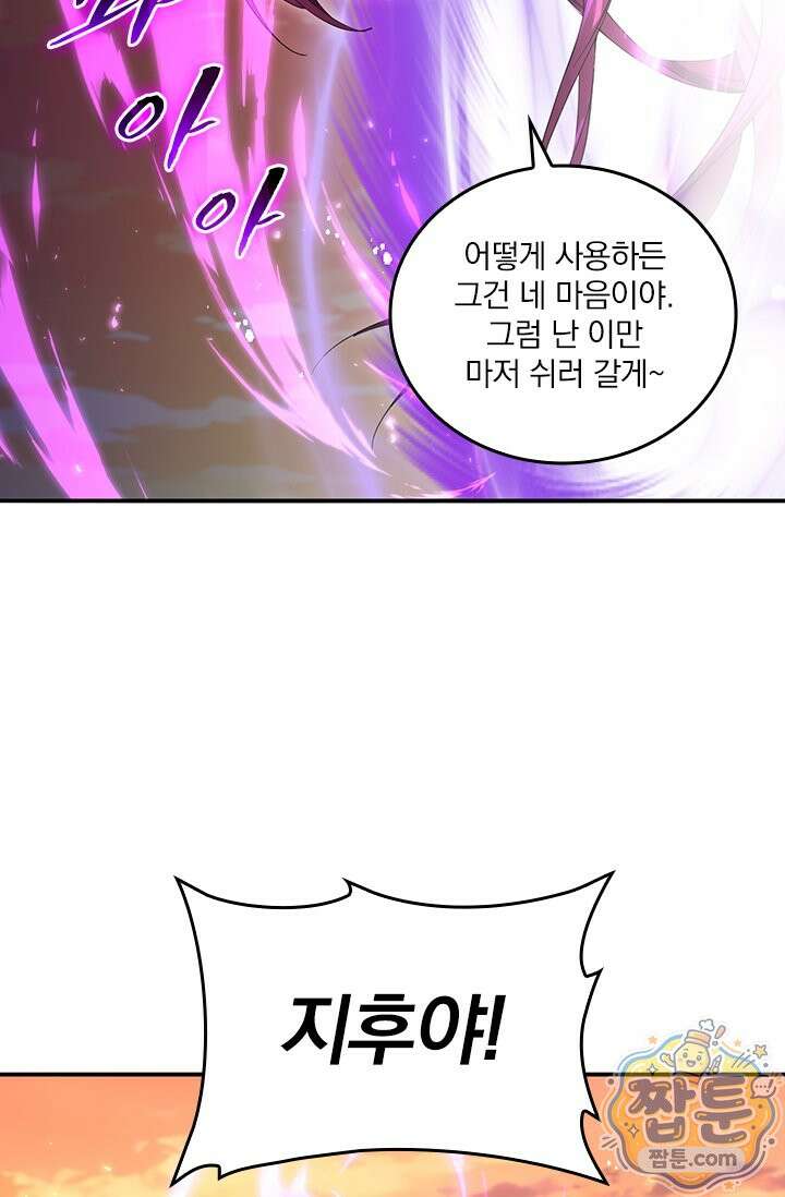 나는 최약체 드래곤 테이머 168화 45
