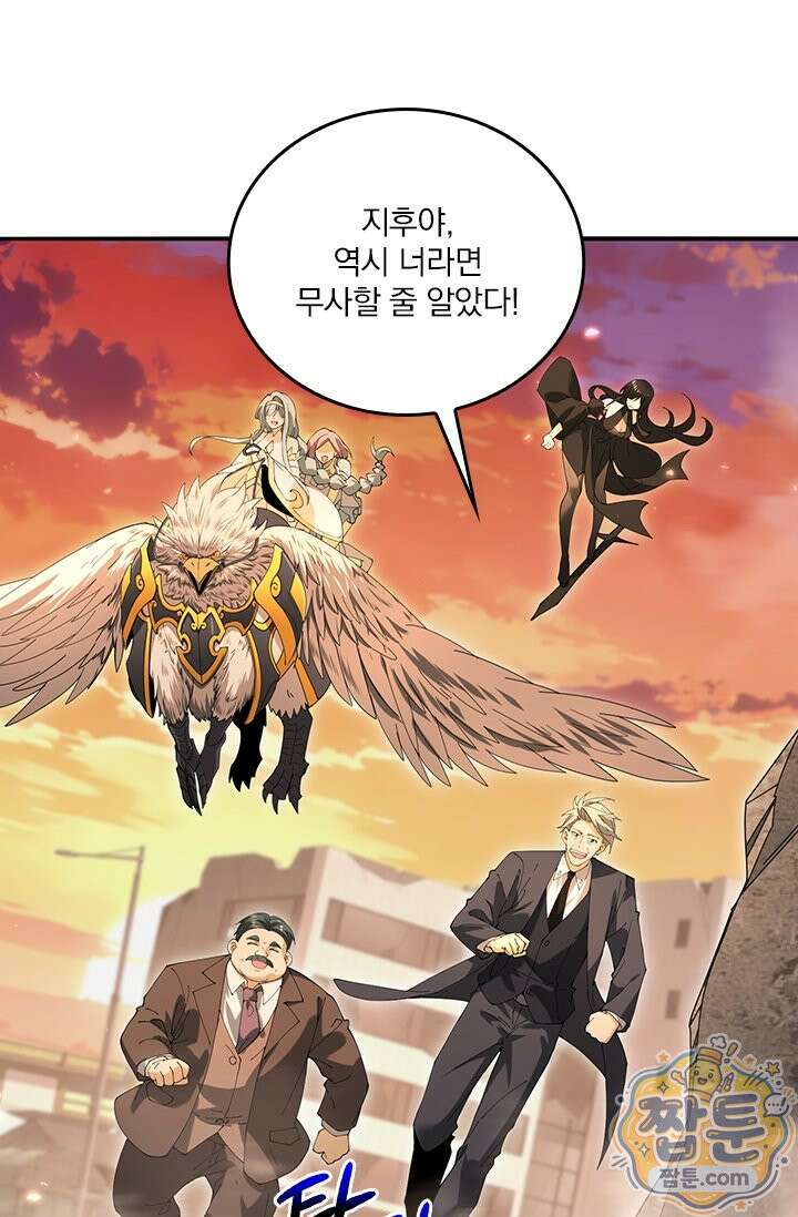 나는 최약체 드래곤 테이머 168화 47