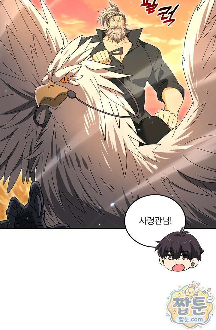 나는 최약체 드래곤 테이머 168화 50