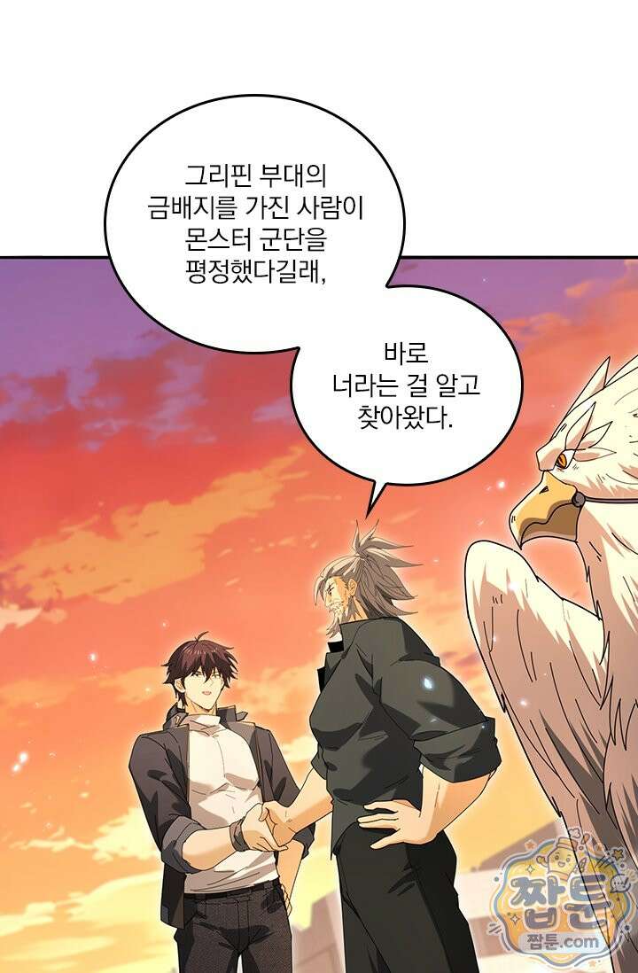 나는 최약체 드래곤 테이머 168화 51