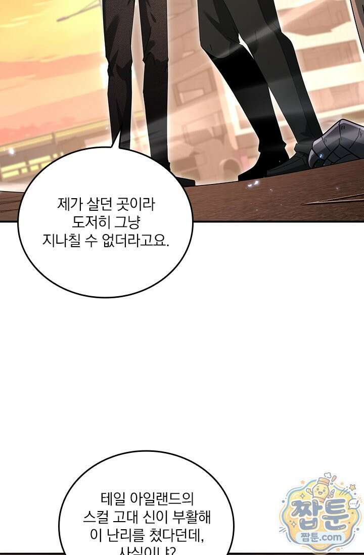 나는 최약체 드래곤 테이머 168화 52