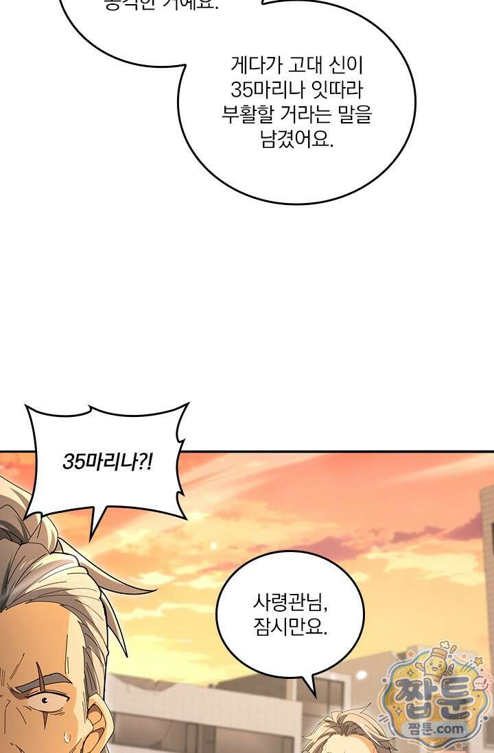 나는 최약체 드래곤 테이머 168화 54