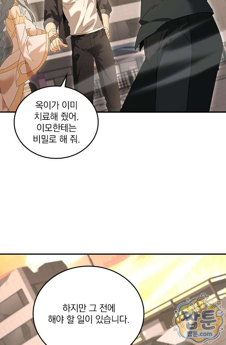 나는 최약체 드래곤 테이머 168화 57