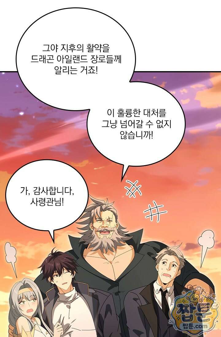 나는 최약체 드래곤 테이머 168화 59