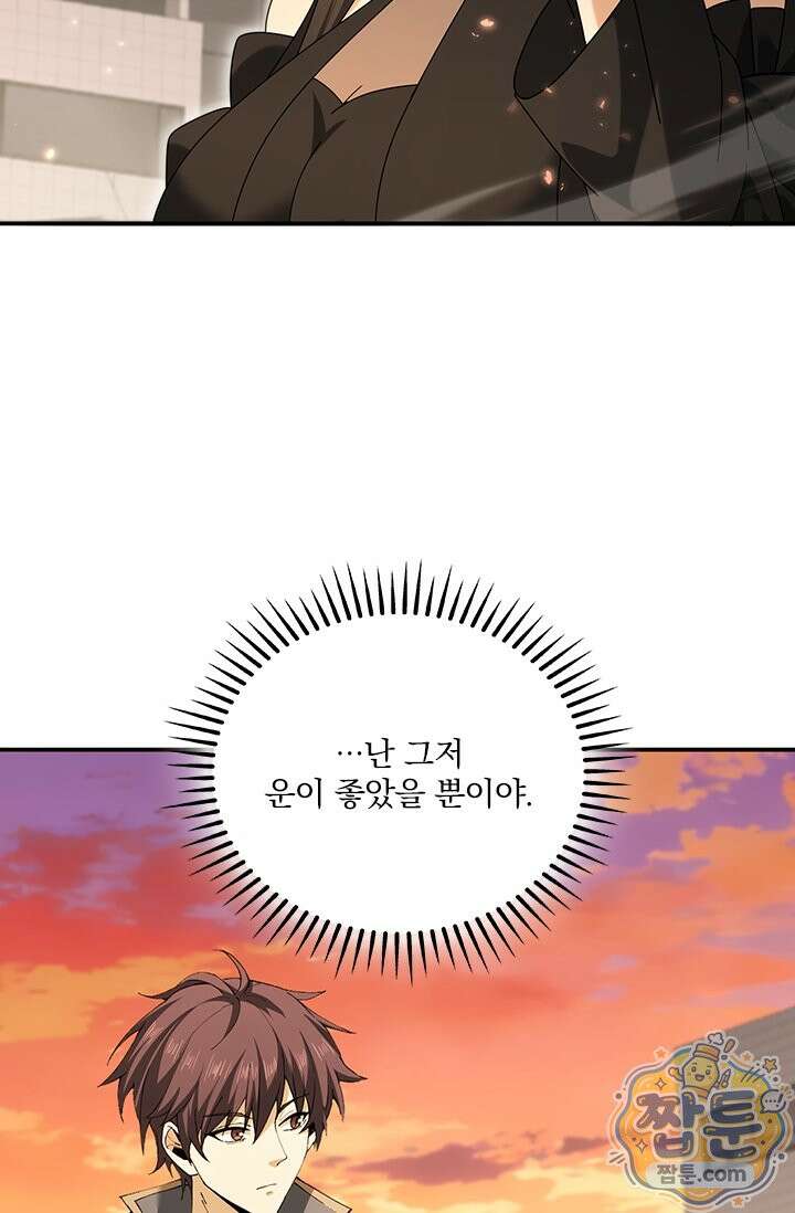 나는 최약체 드래곤 테이머 168화 65