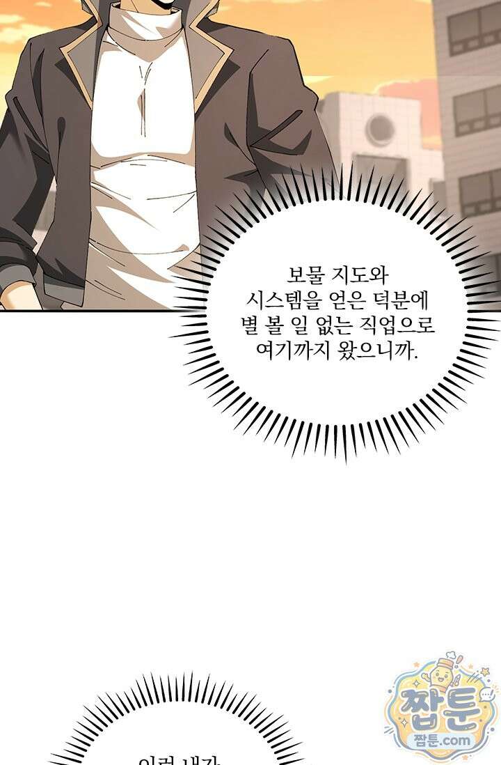 나는 최약체 드래곤 테이머 168화 66
