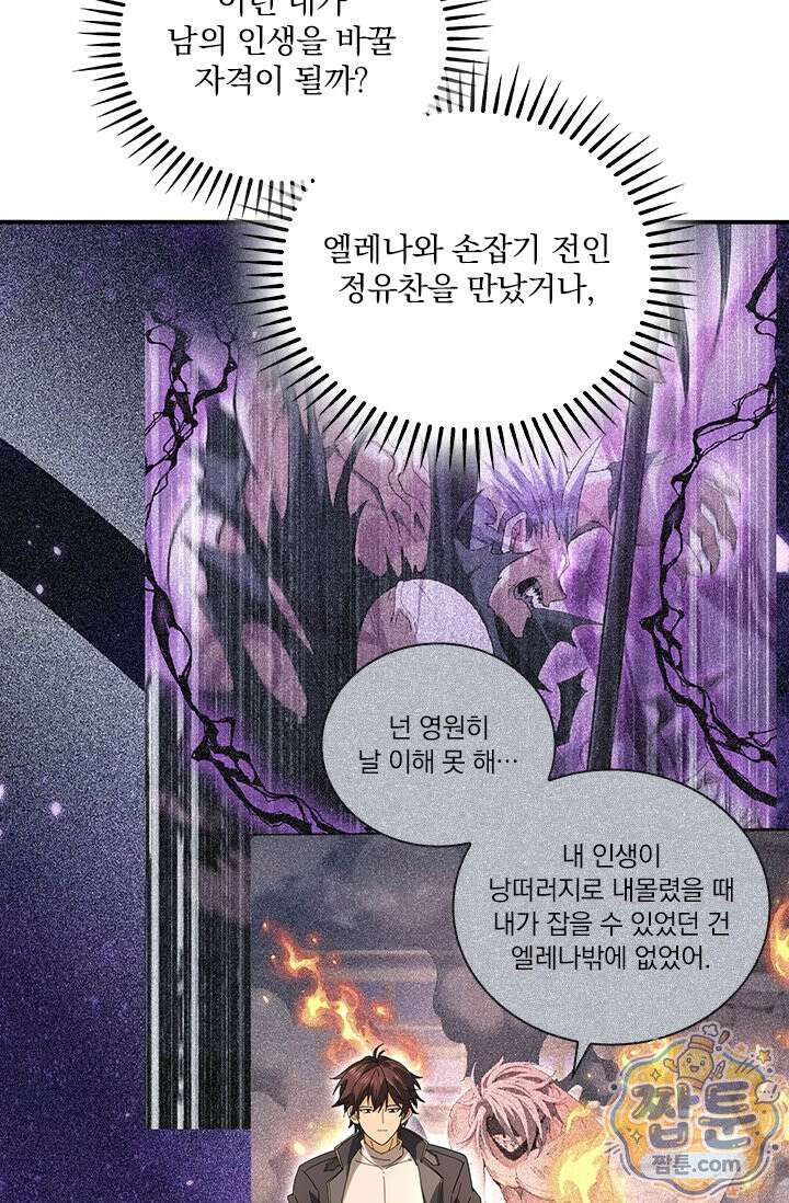 나는 최약체 드래곤 테이머 168화 67
