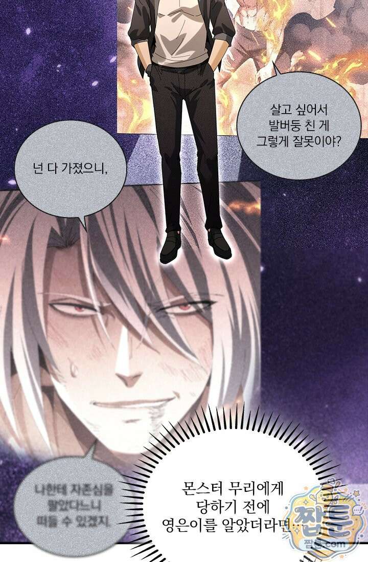 나는 최약체 드래곤 테이머 168화 68
