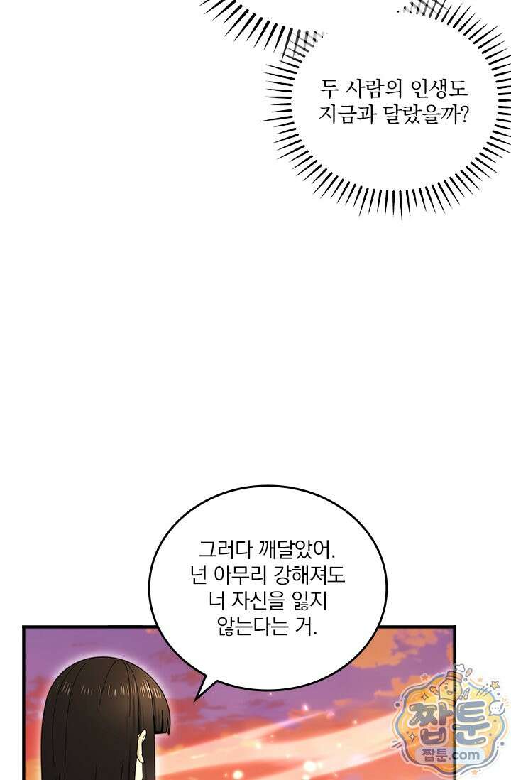 나는 최약체 드래곤 테이머 168화 69
