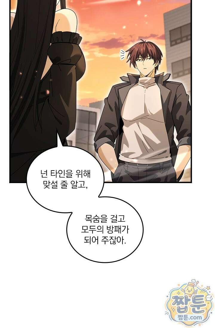 나는 최약체 드래곤 테이머 168화 70