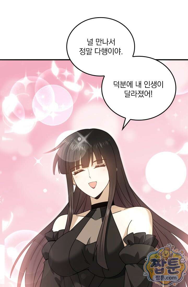 나는 최약체 드래곤 테이머 168화 71