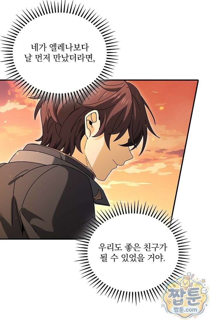 나는 최약체 드래곤 테이머 168화 77