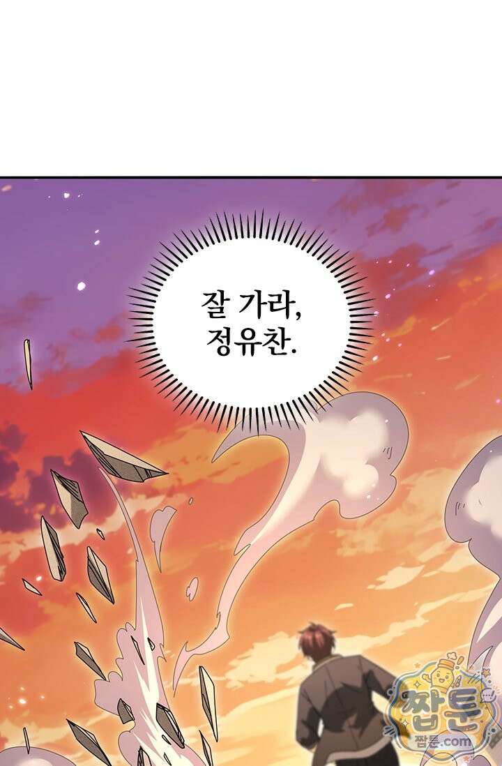 나는 최약체 드래곤 테이머 168화 78