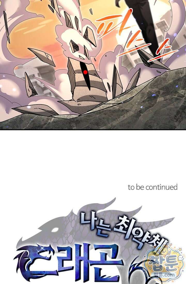 나는 최약체 드래곤 테이머 168화 79
