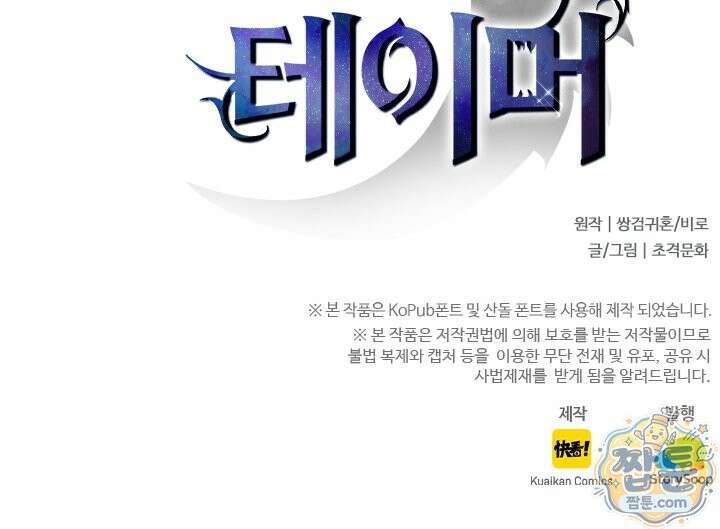 나는 최약체 드래곤 테이머 168화 80