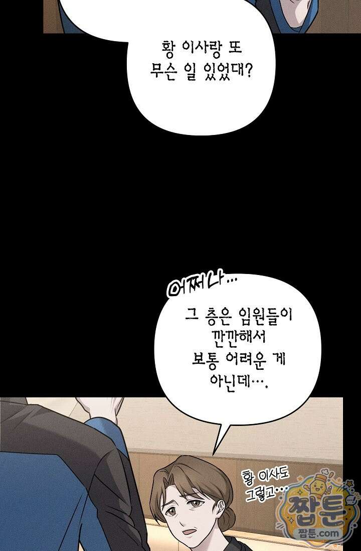 러브 리사이클링 1화 12
