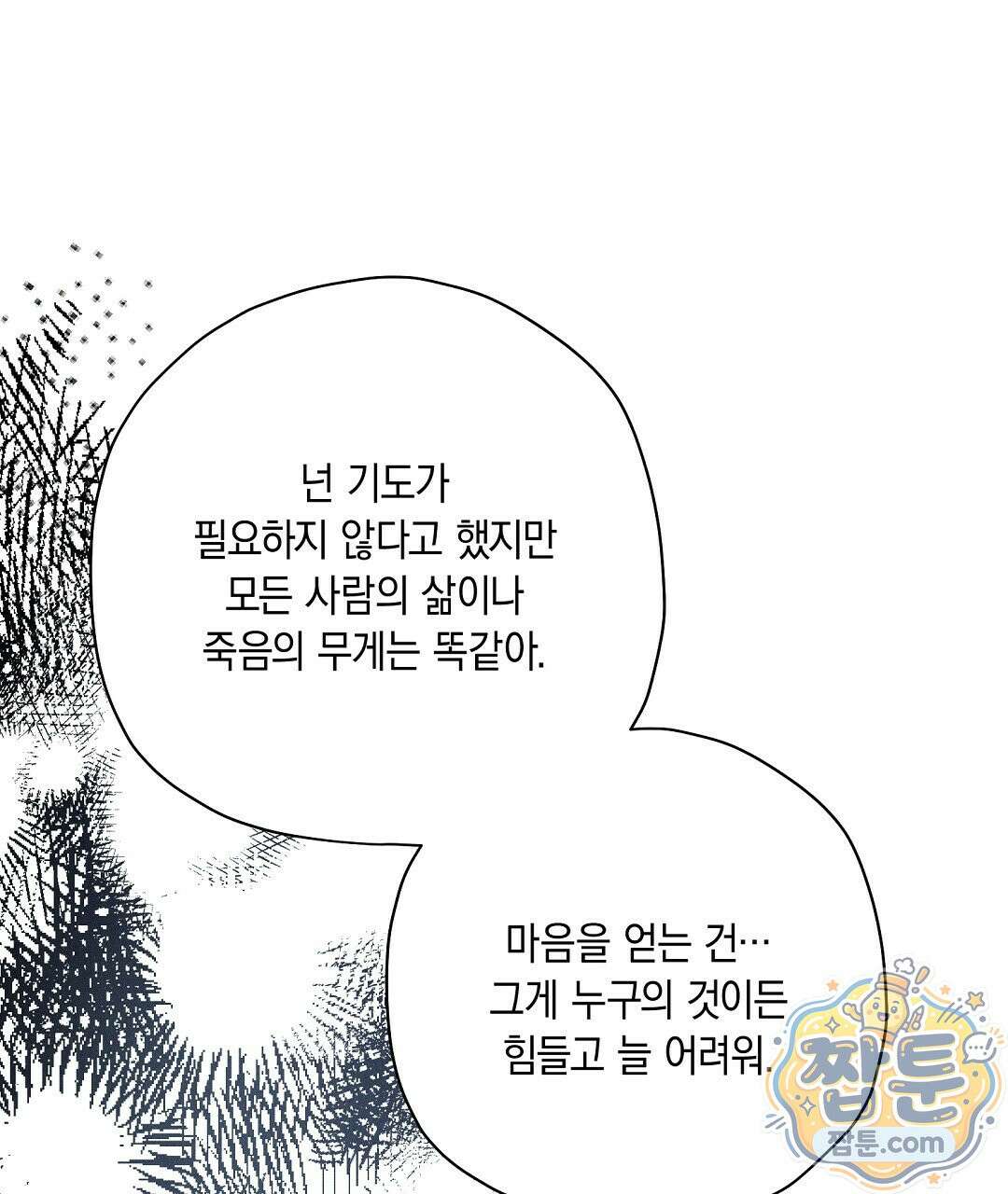 망나니 황자가 오메가인 걸 숨김 108화 1